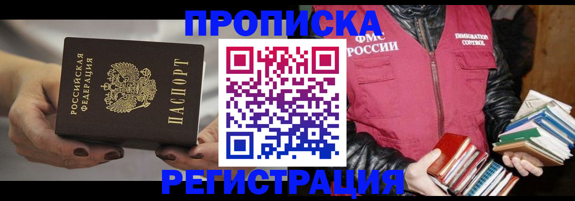 временная регистрация купить в Тольятти