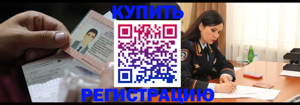 временная регистрация собственник в Тольятти