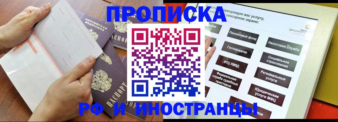 прописка для кредита в Тольятти